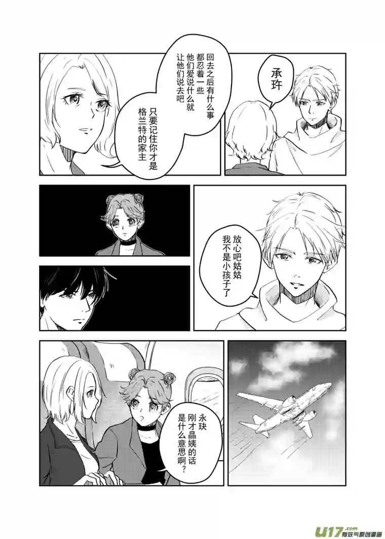 贝库琉斯异世记Vol.21