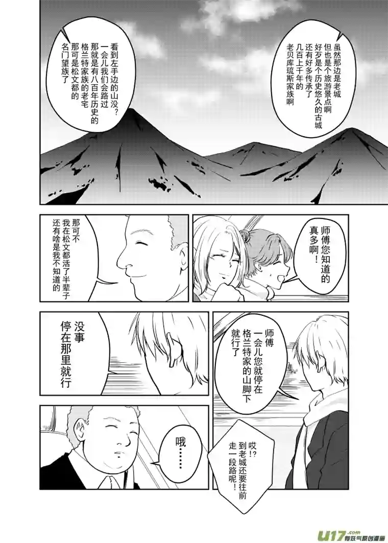 贝库琉斯异世记Vol.21