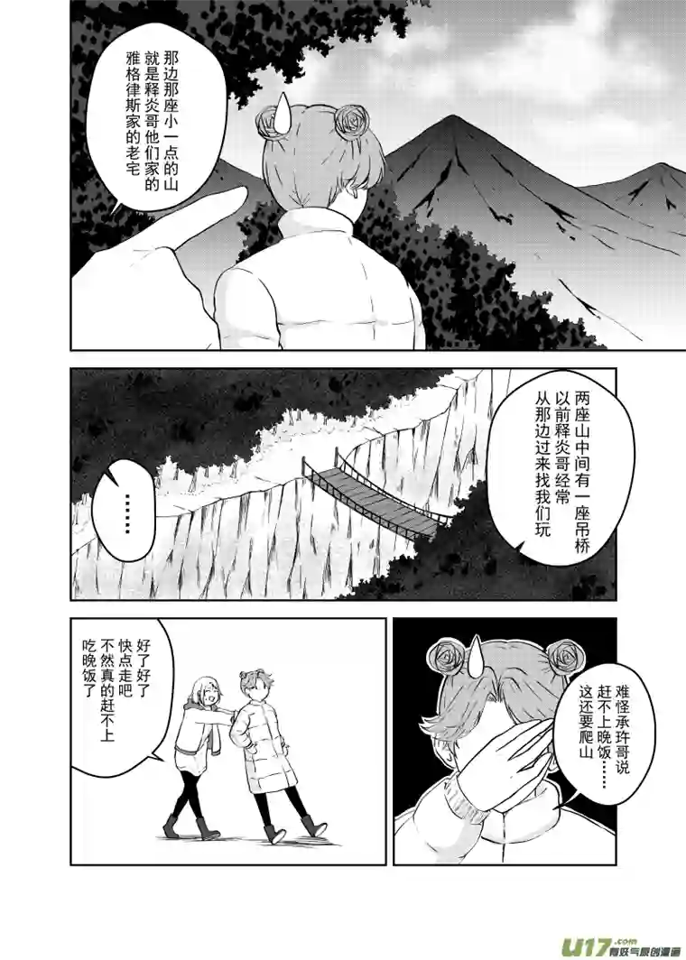 贝库琉斯异世记Vol.21