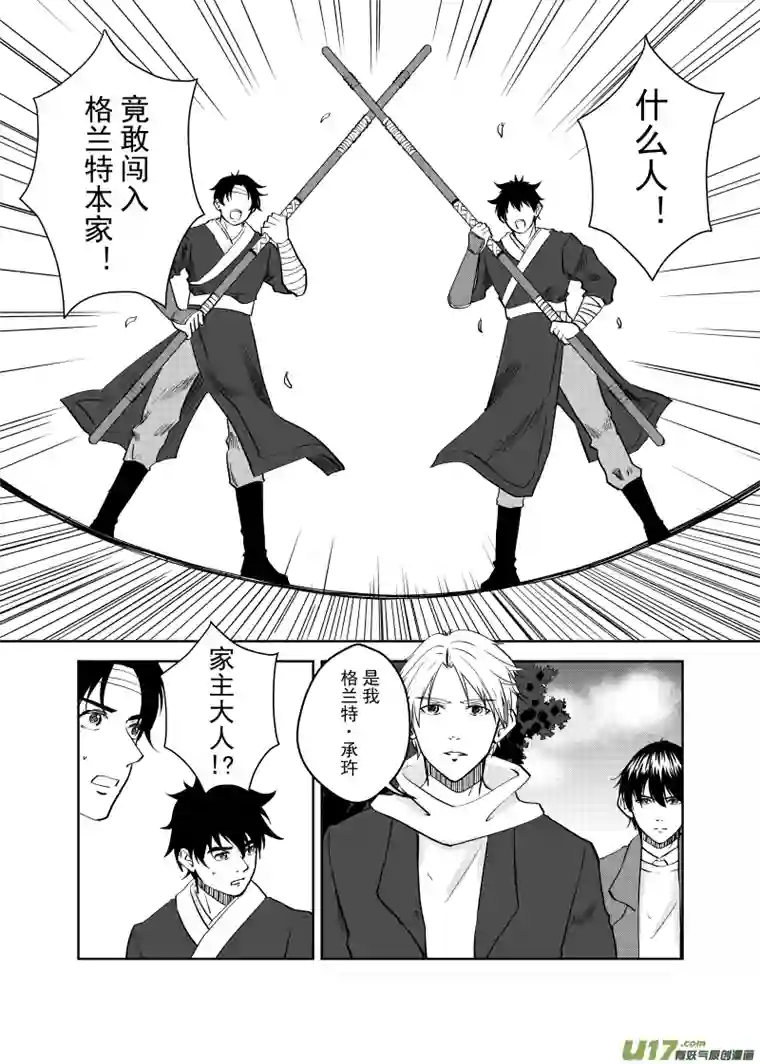 贝库琉斯异世记Vol.21