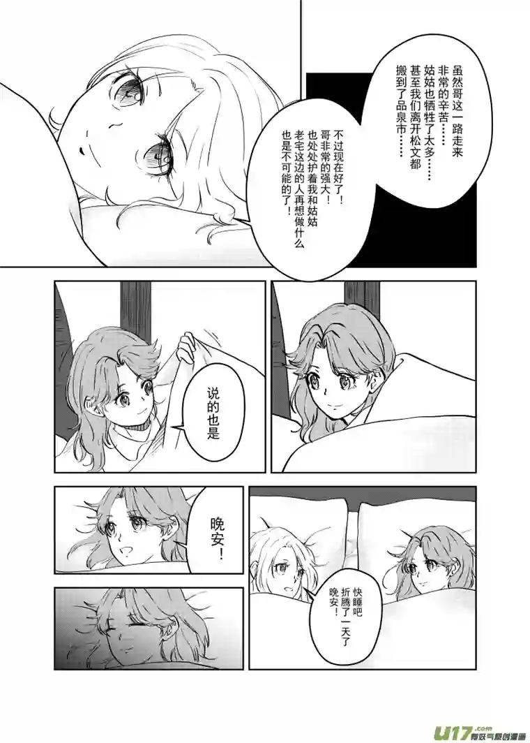 贝库琉斯异世记Vol.22