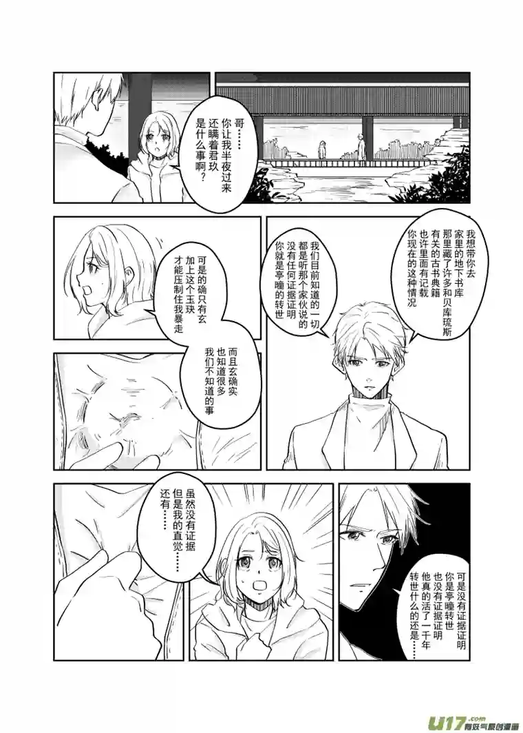 贝库琉斯异世记Vol.23