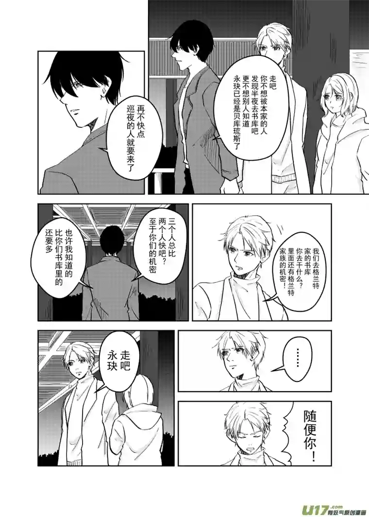 贝库琉斯异世记Vol.23