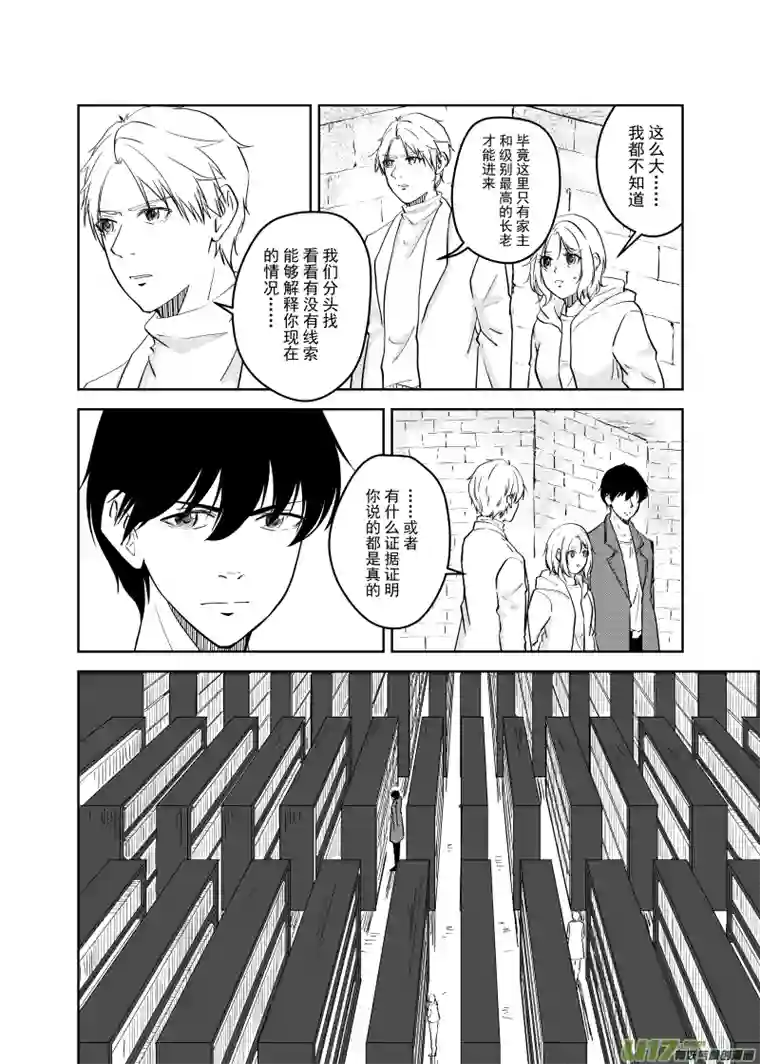 贝库琉斯异世记Vol.23