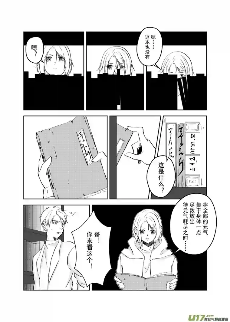 贝库琉斯异世记Vol.23