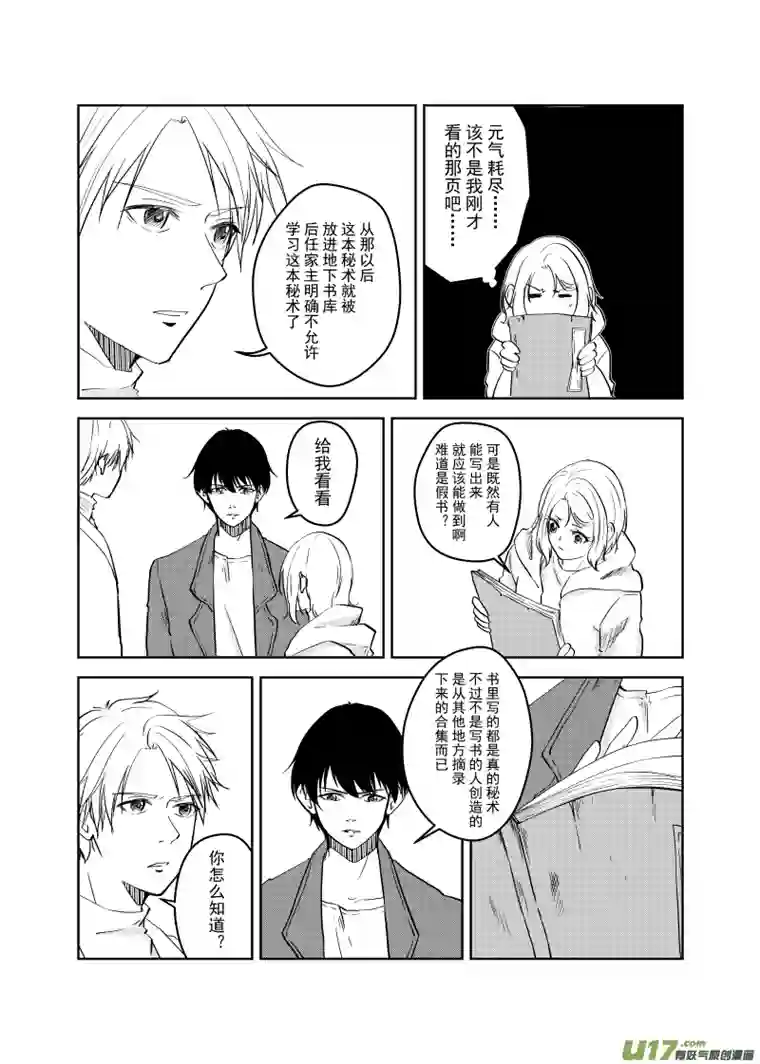 贝库琉斯异世记Vol.23