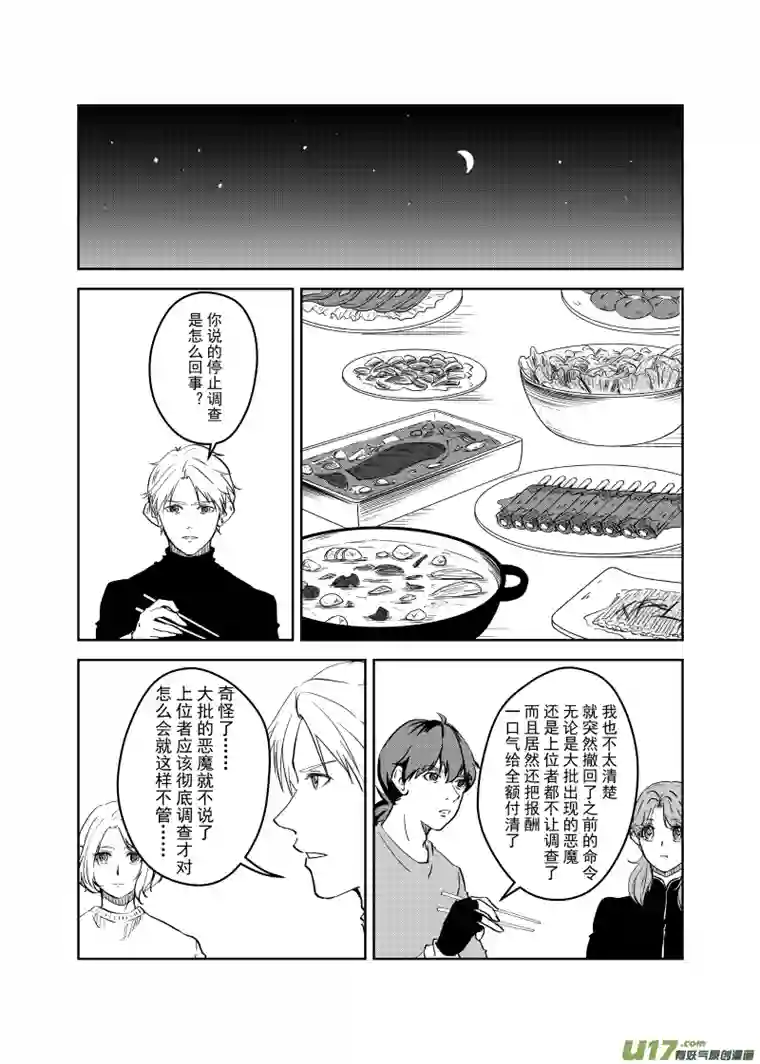 贝库琉斯异世记Vol.25