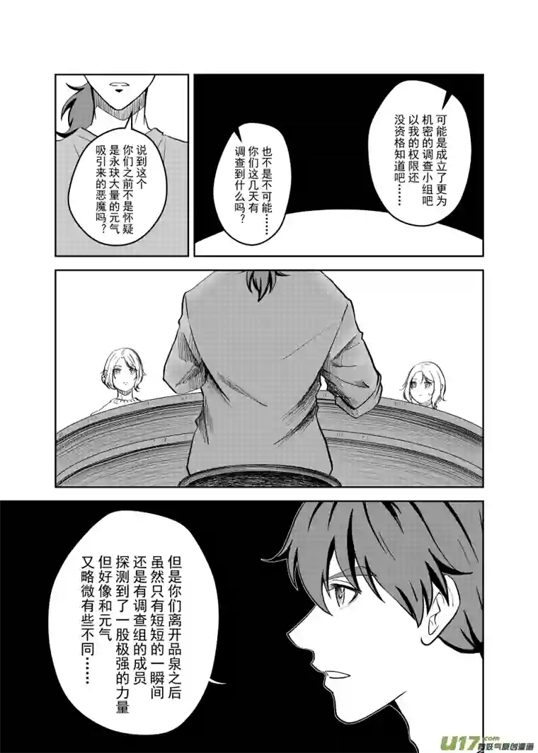 贝库琉斯异世记Vol.25