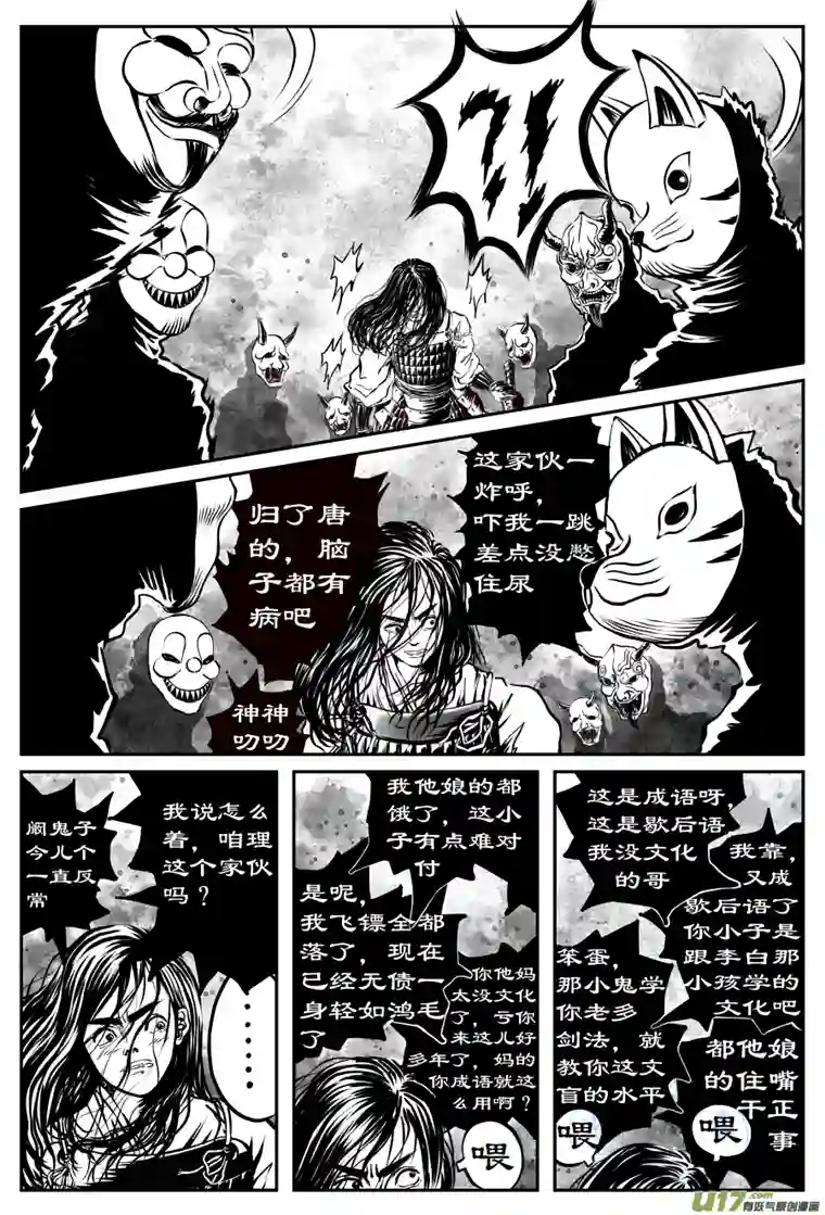 裂空行者17.《源蚩》第四话 破绽（一）