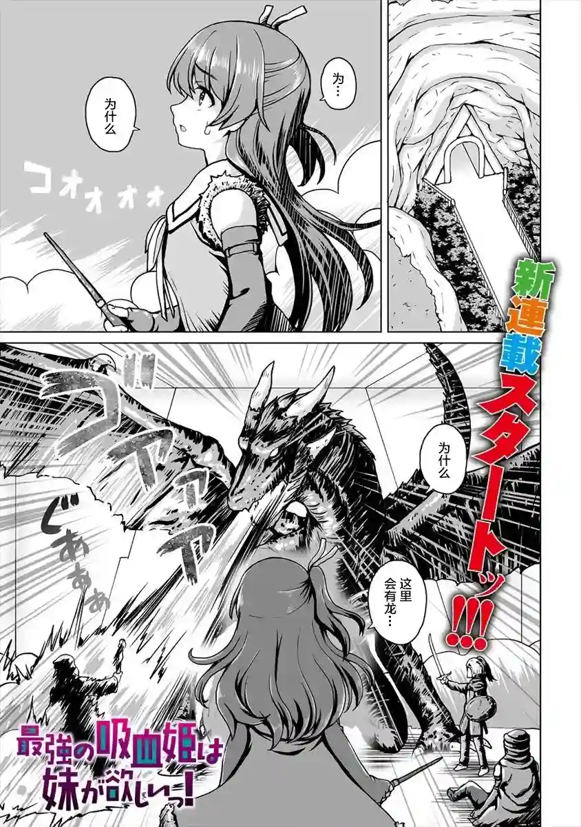 最强的吸血公主渴望妹妹第01话