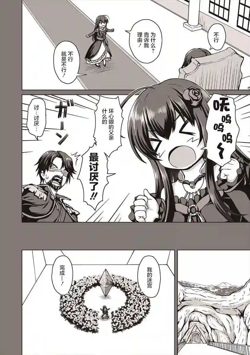 最强的吸血公主渴望妹妹第01话