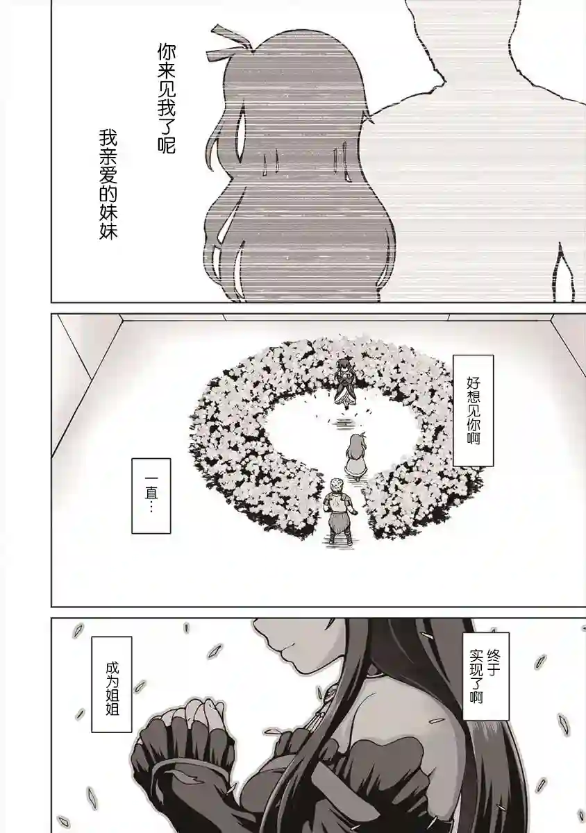 最强的吸血公主渴望妹妹第01话