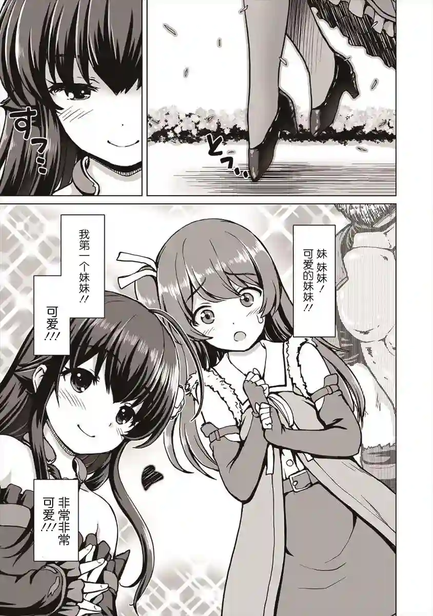 最强的吸血公主渴望妹妹第01话