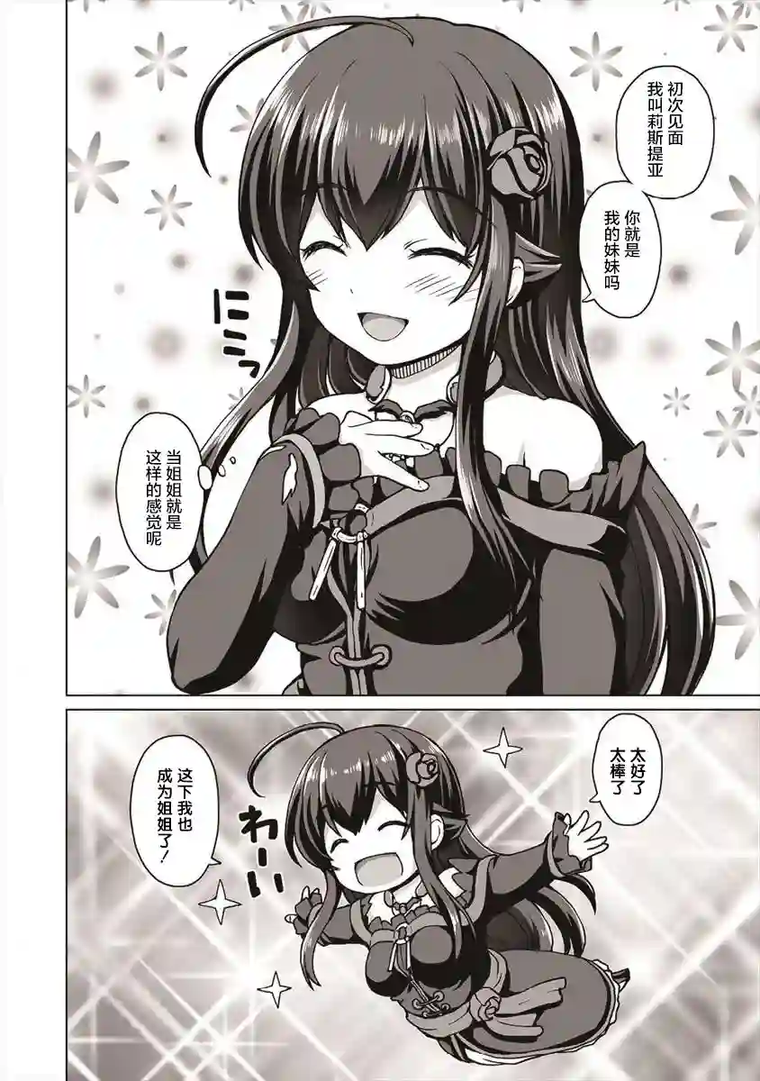 最强的吸血公主渴望妹妹第01话