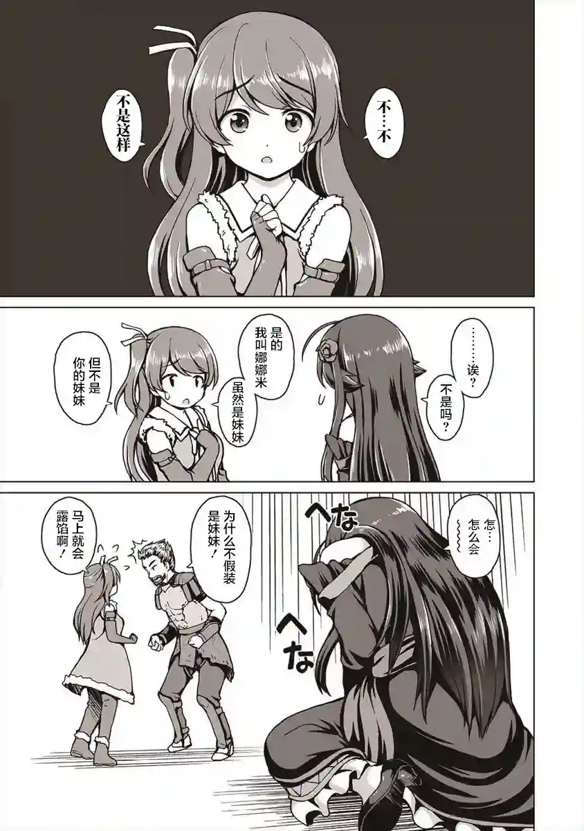 最强的吸血公主渴望妹妹第01话