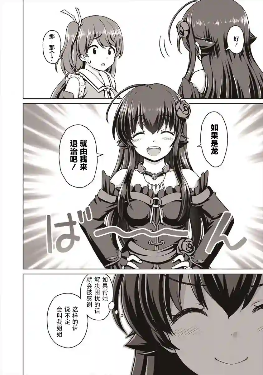 最强的吸血公主渴望妹妹第01话