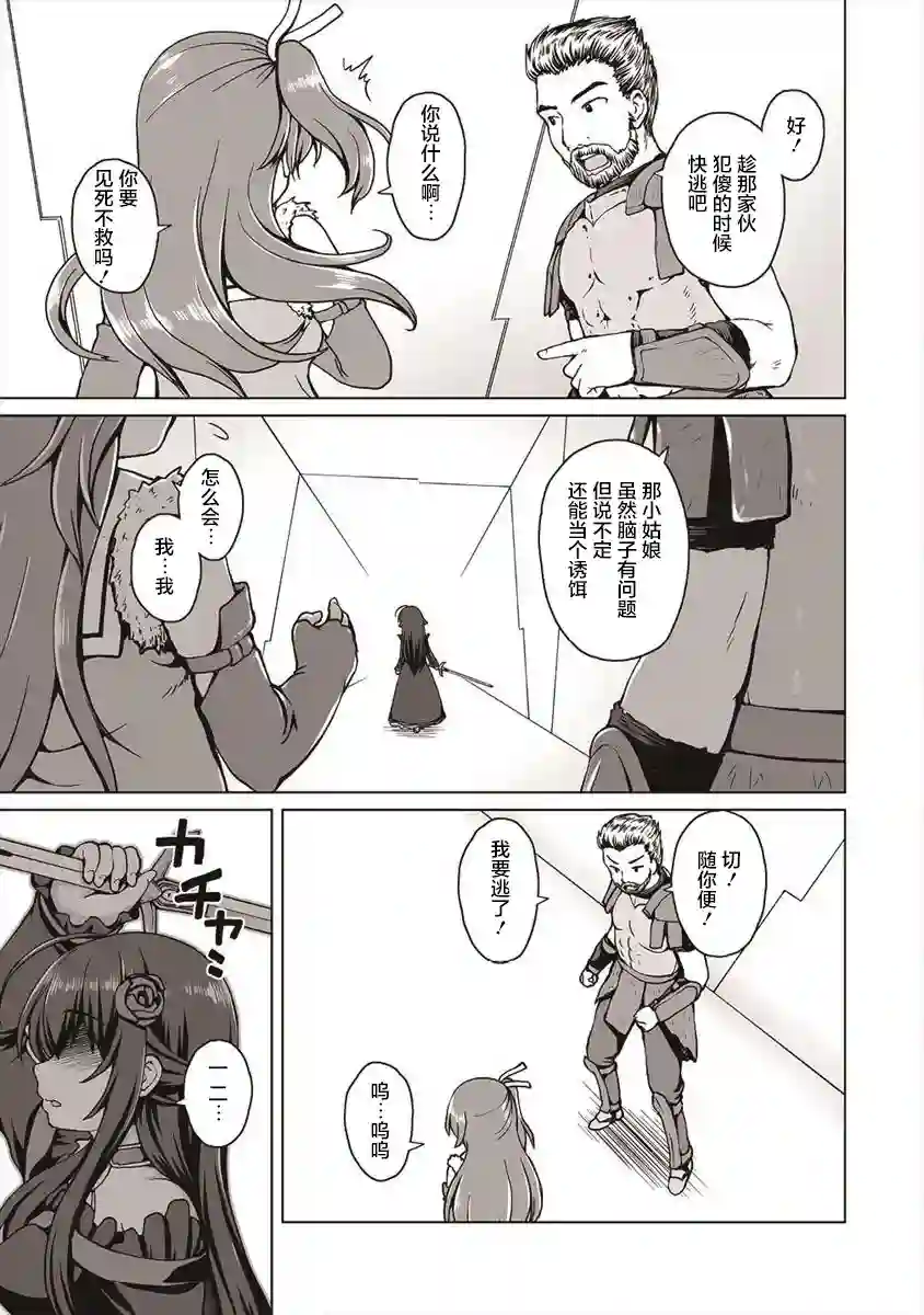 最强的吸血公主渴望妹妹第01话