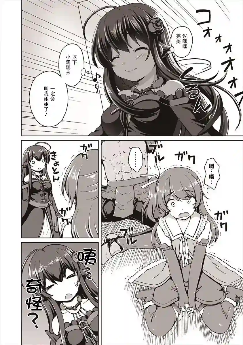 最强的吸血公主渴望妹妹第01话