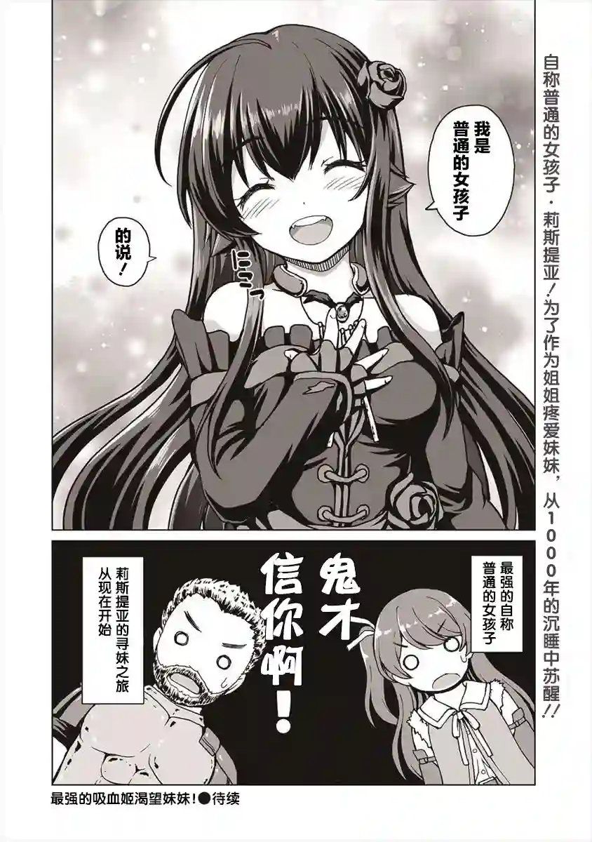 最强的吸血公主渴望妹妹第01话