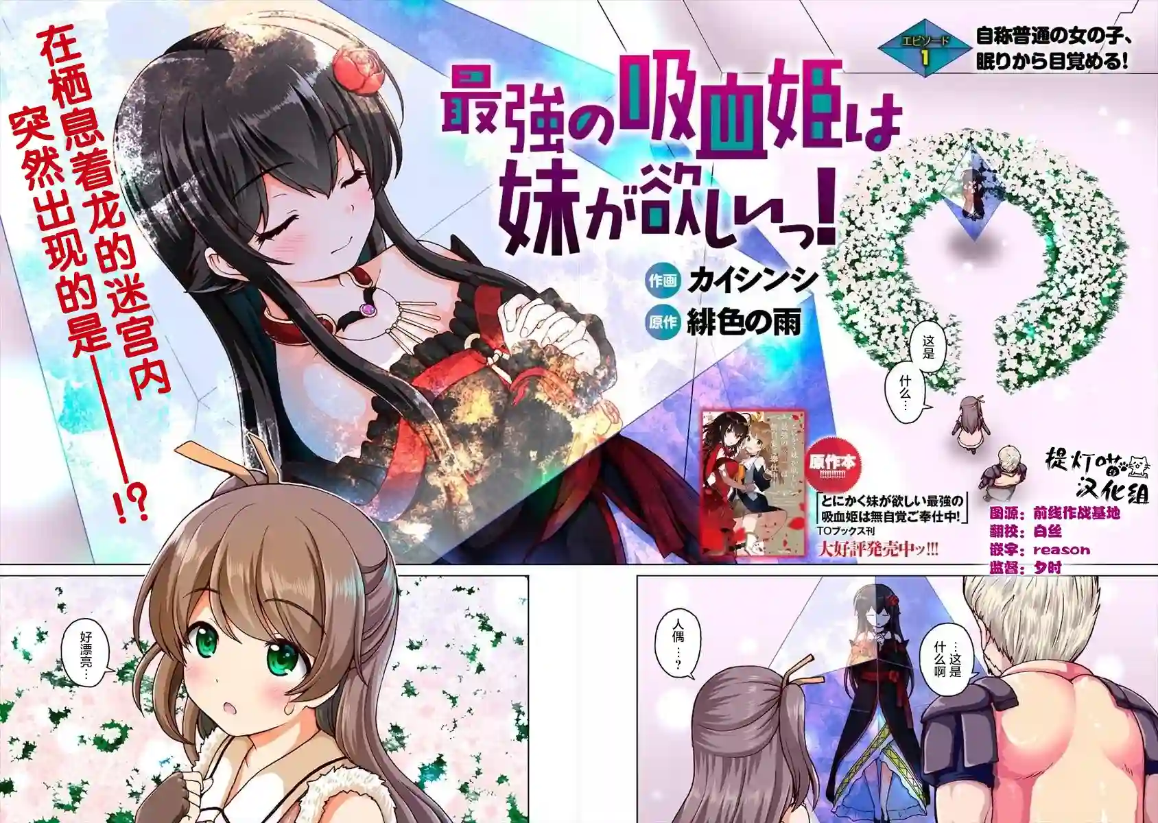 最强的吸血公主渴望妹妹第01话