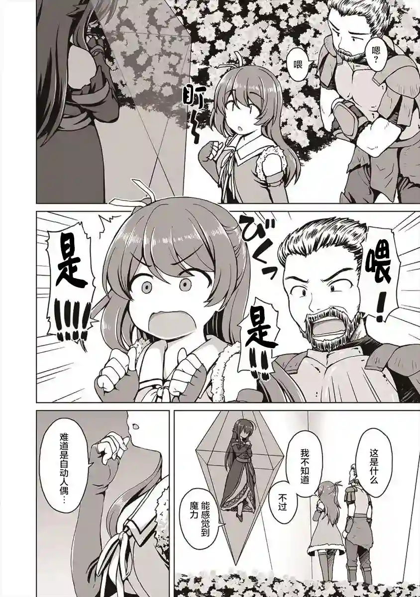 最强的吸血公主渴望妹妹第01话