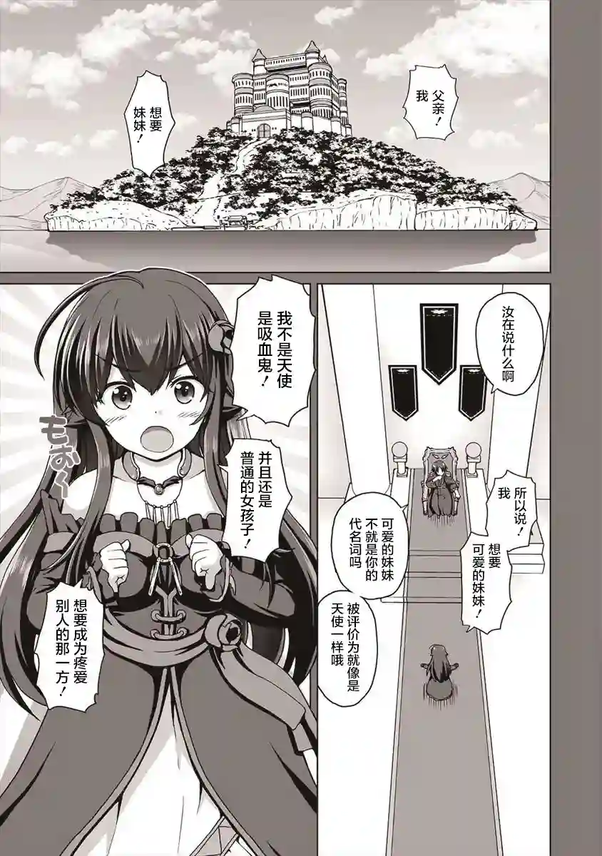 最强的吸血公主渴望妹妹第01话