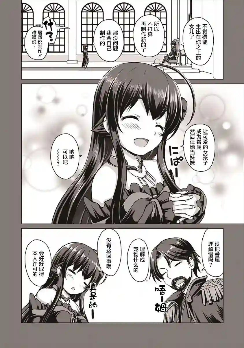 最强的吸血公主渴望妹妹第01话