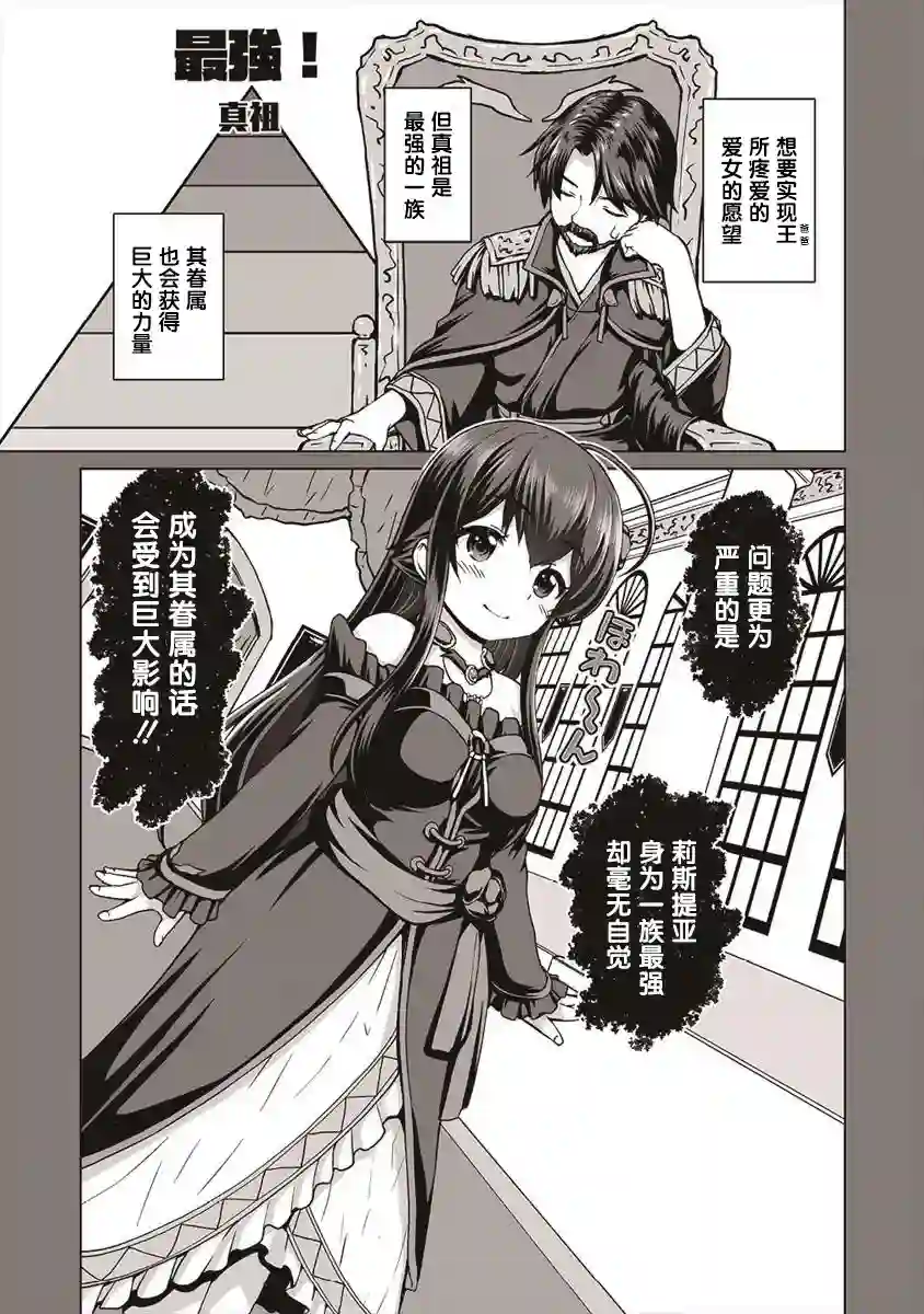 最强的吸血公主渴望妹妹第01话