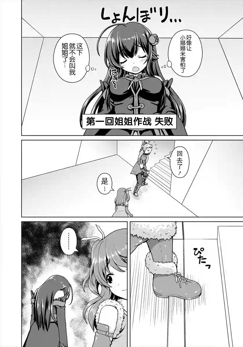 最强的吸血公主渴望妹妹第02话