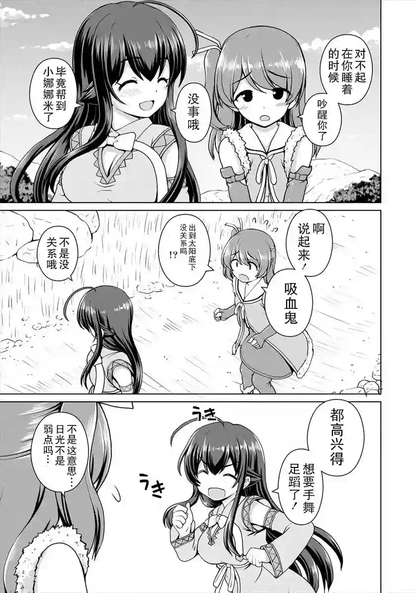 最强的吸血公主渴望妹妹第02话