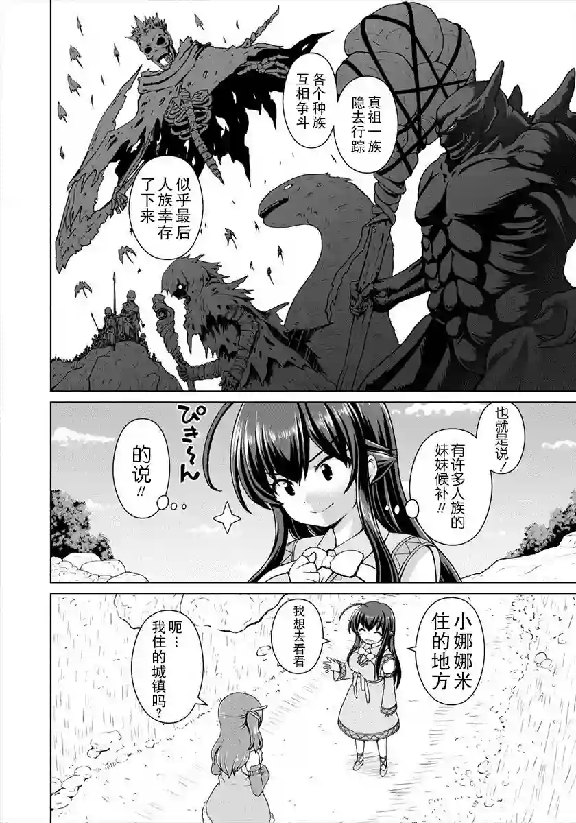 最强的吸血公主渴望妹妹第02话