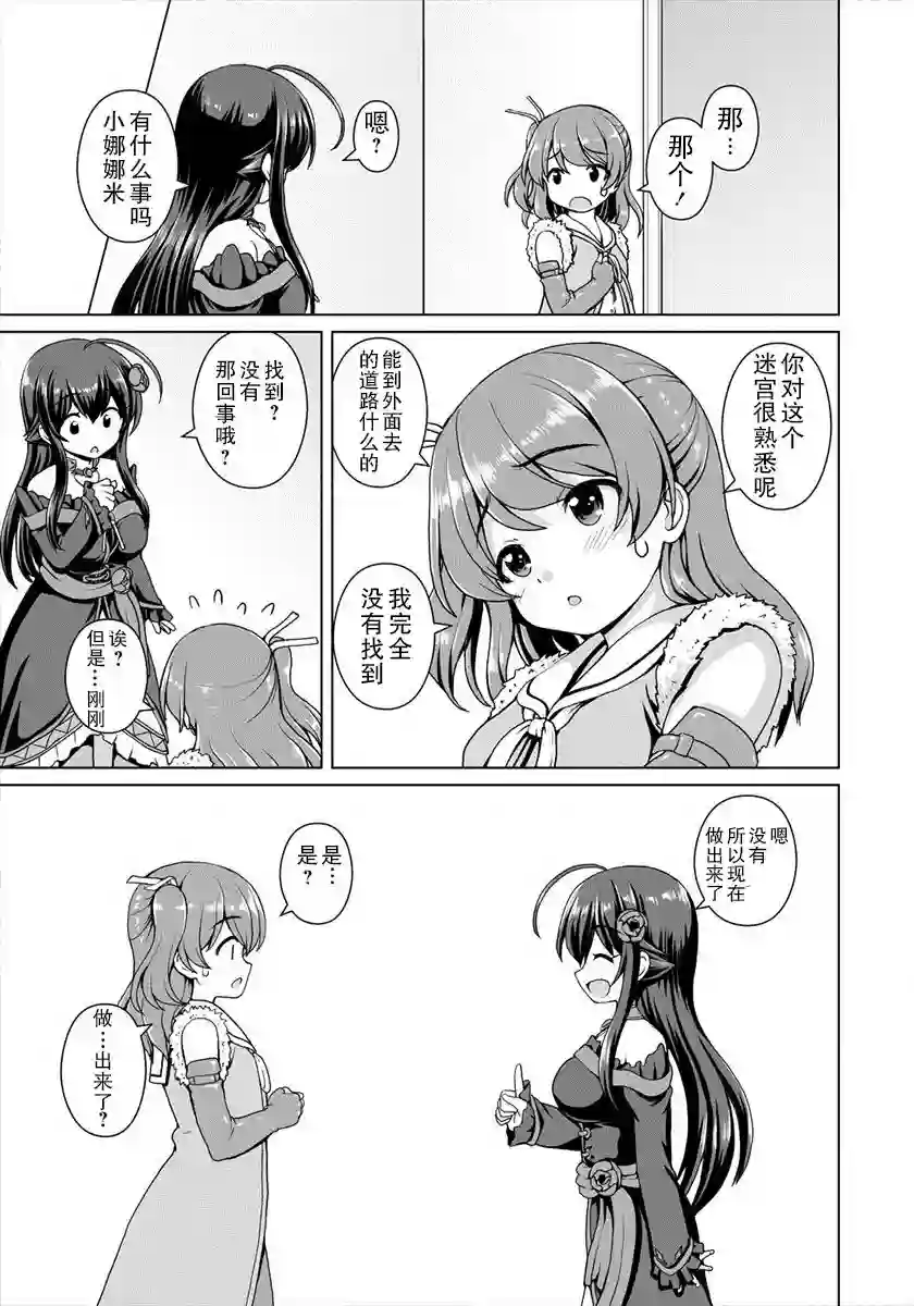 最强的吸血公主渴望妹妹第02话