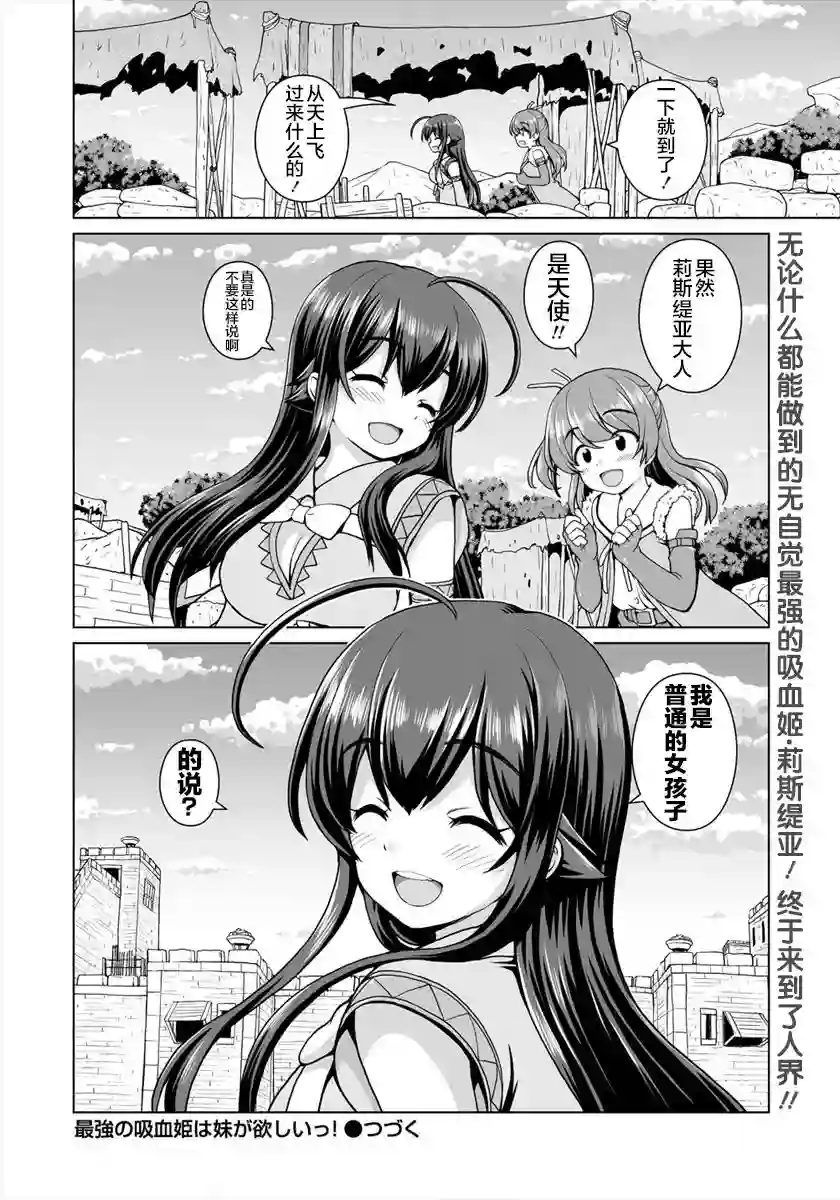 最强的吸血公主渴望妹妹第02话