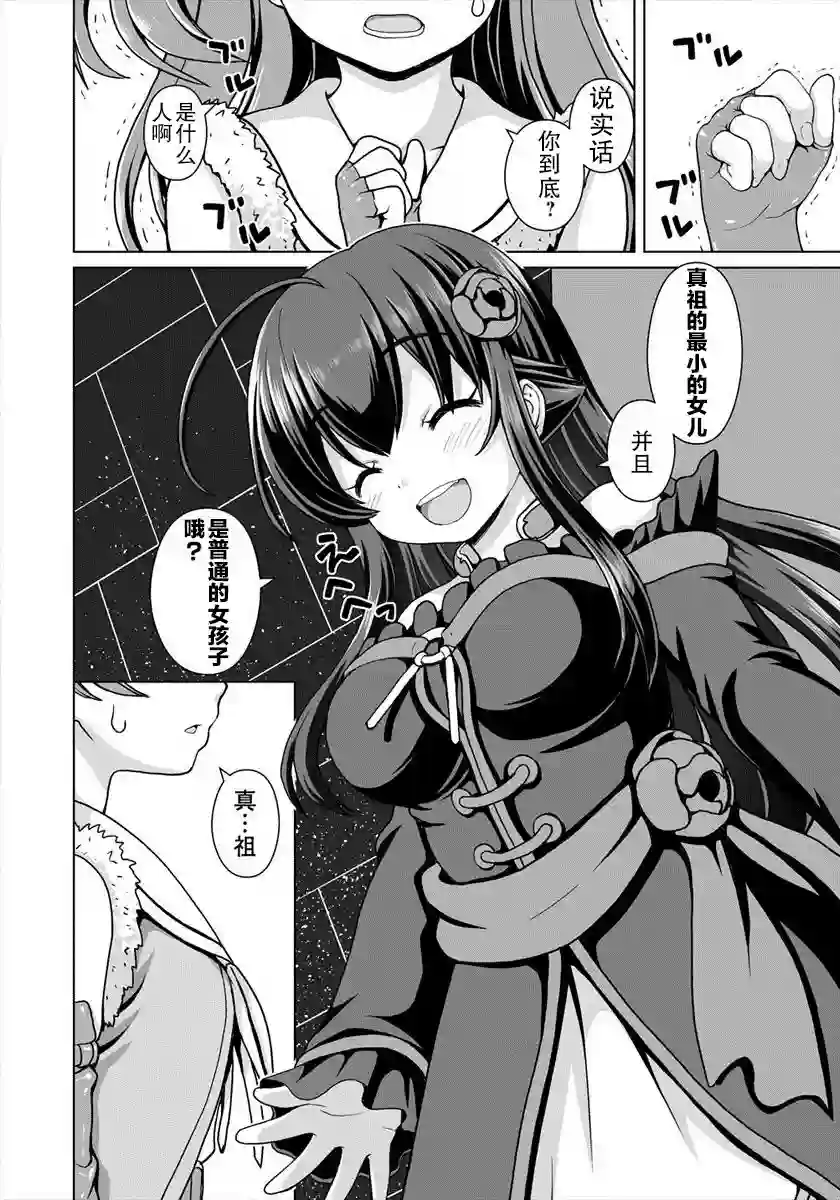 最强的吸血公主渴望妹妹第02话