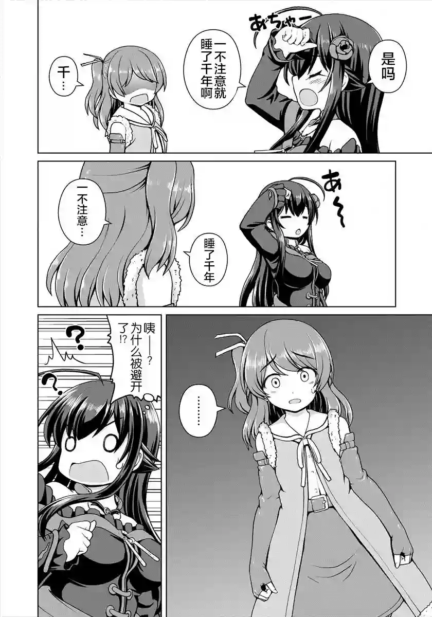 最强的吸血公主渴望妹妹第02话