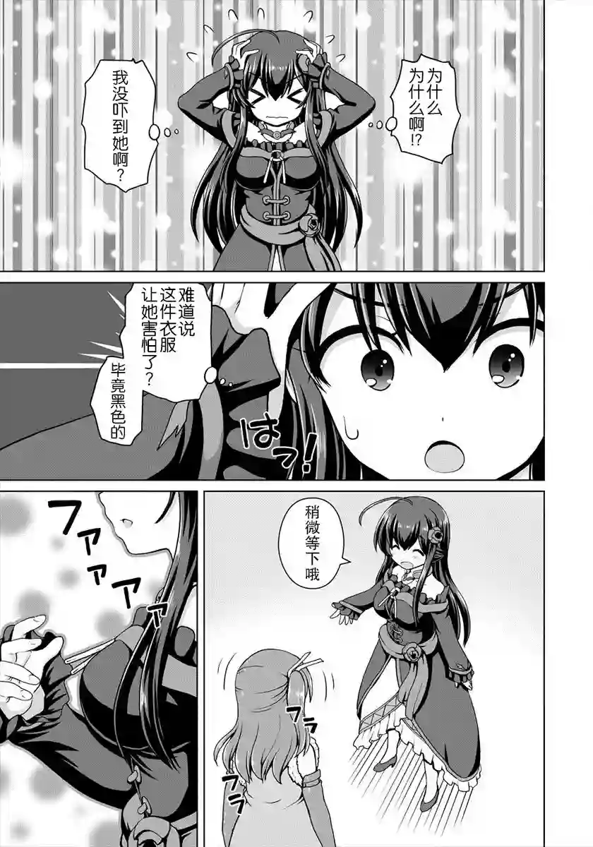 最强的吸血公主渴望妹妹第02话