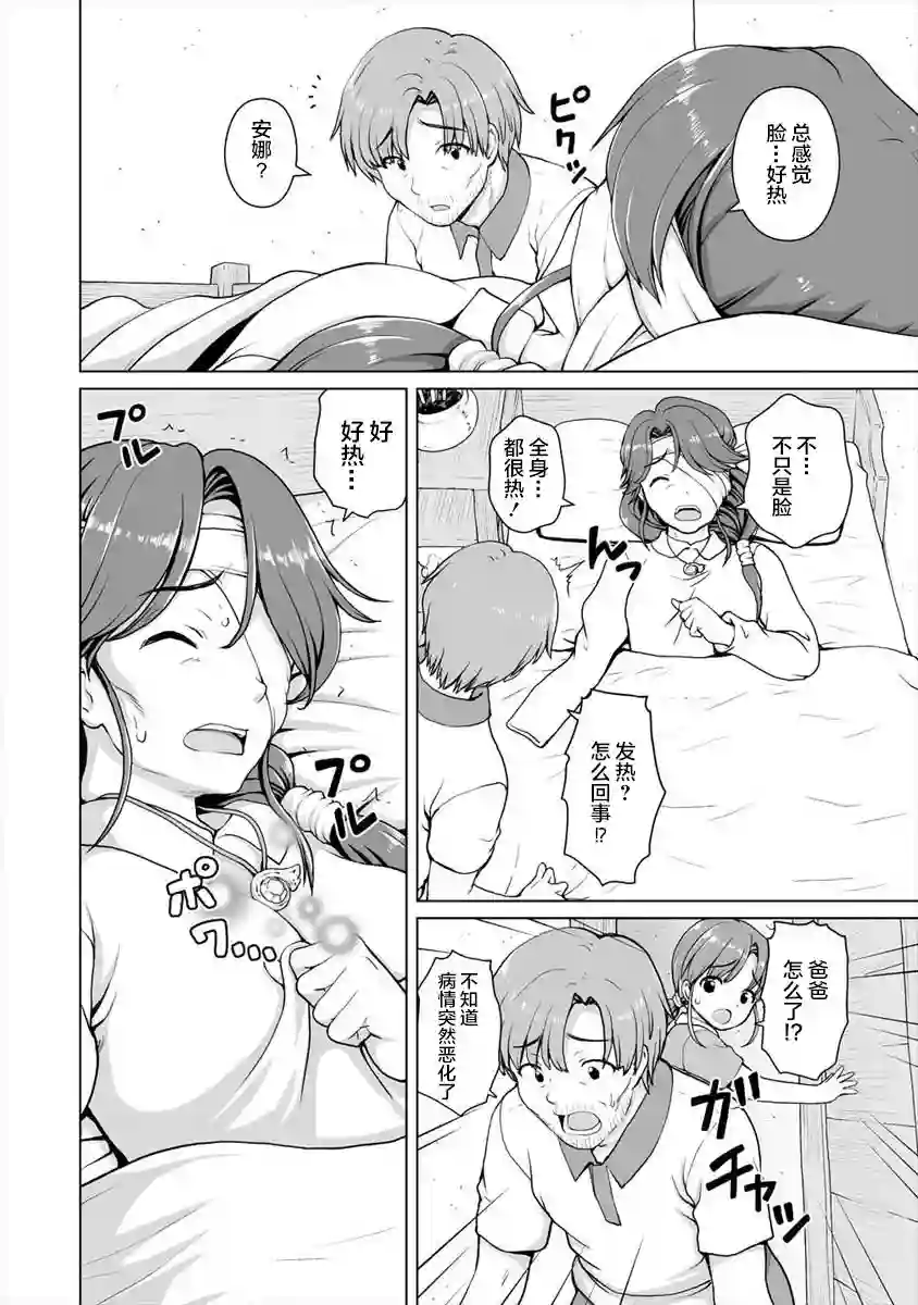 最强的吸血公主渴望妹妹第03话