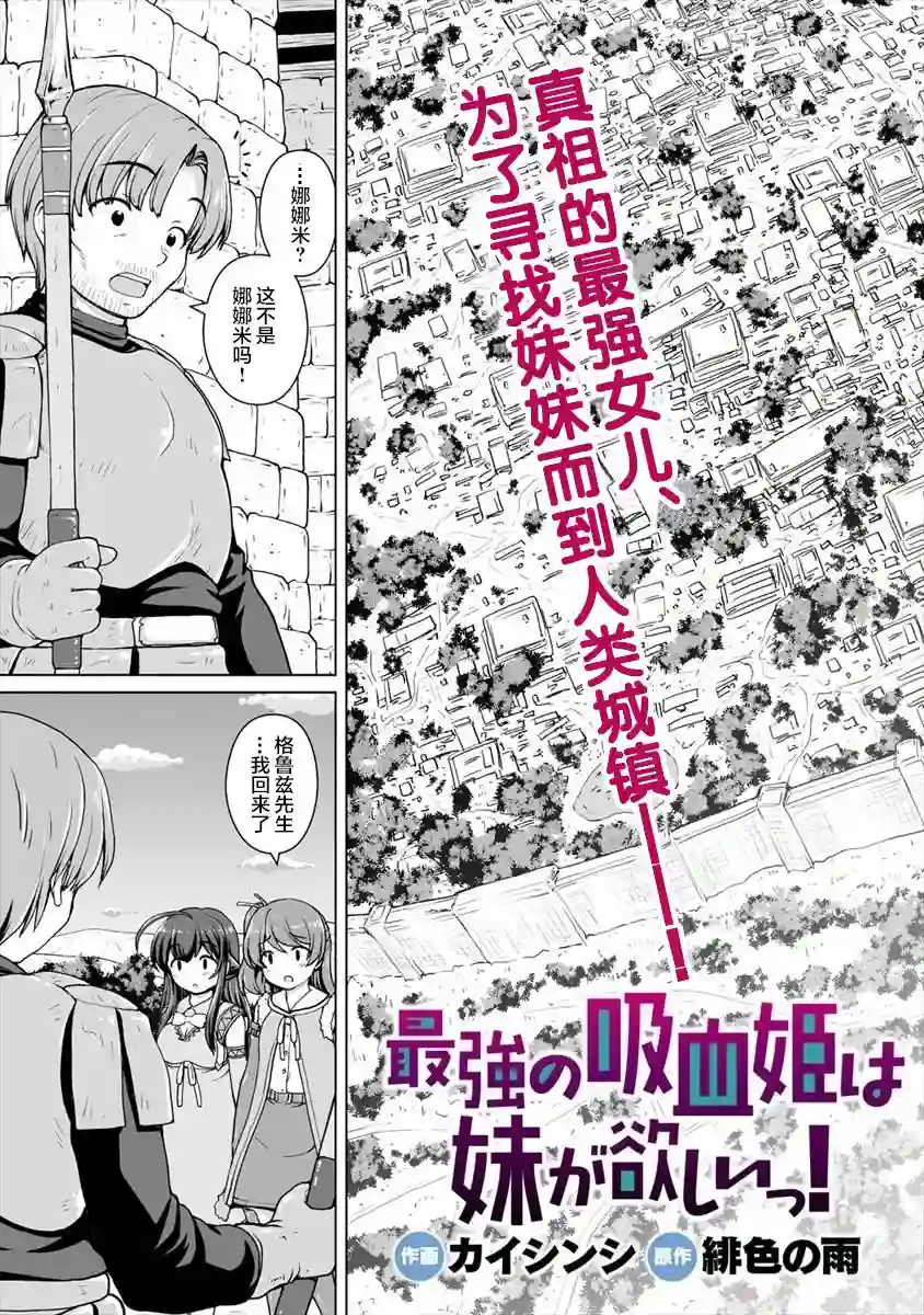 最强的吸血公主渴望妹妹第03话