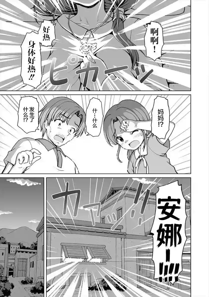 最强的吸血公主渴望妹妹第03话