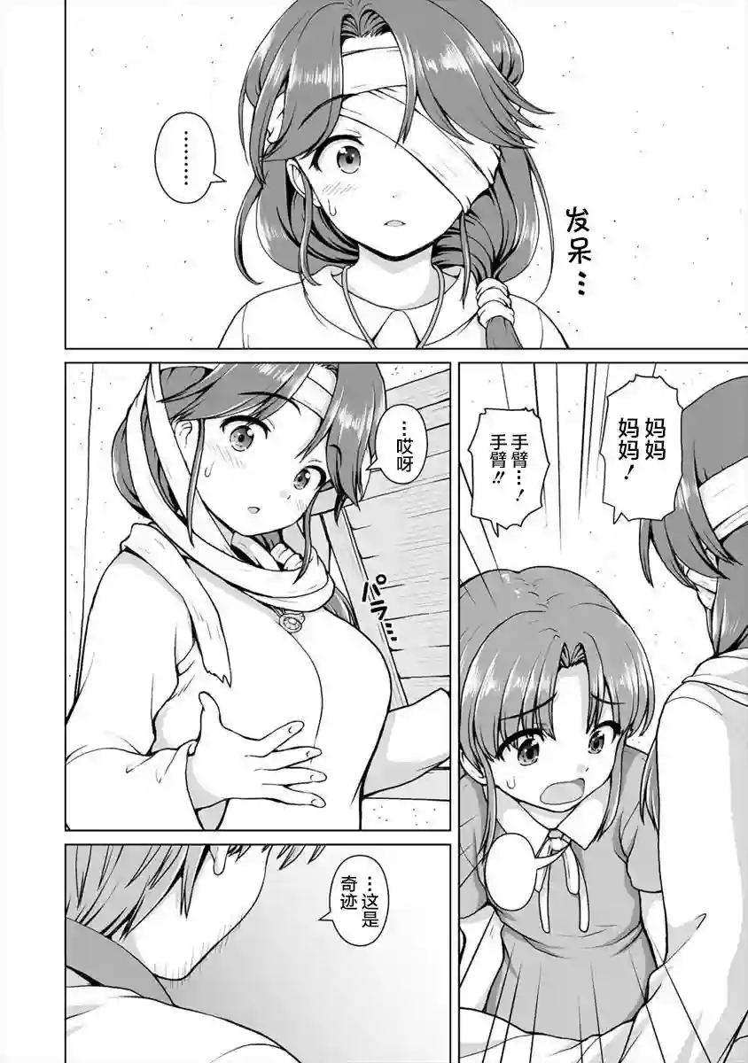 最强的吸血公主渴望妹妹第03话