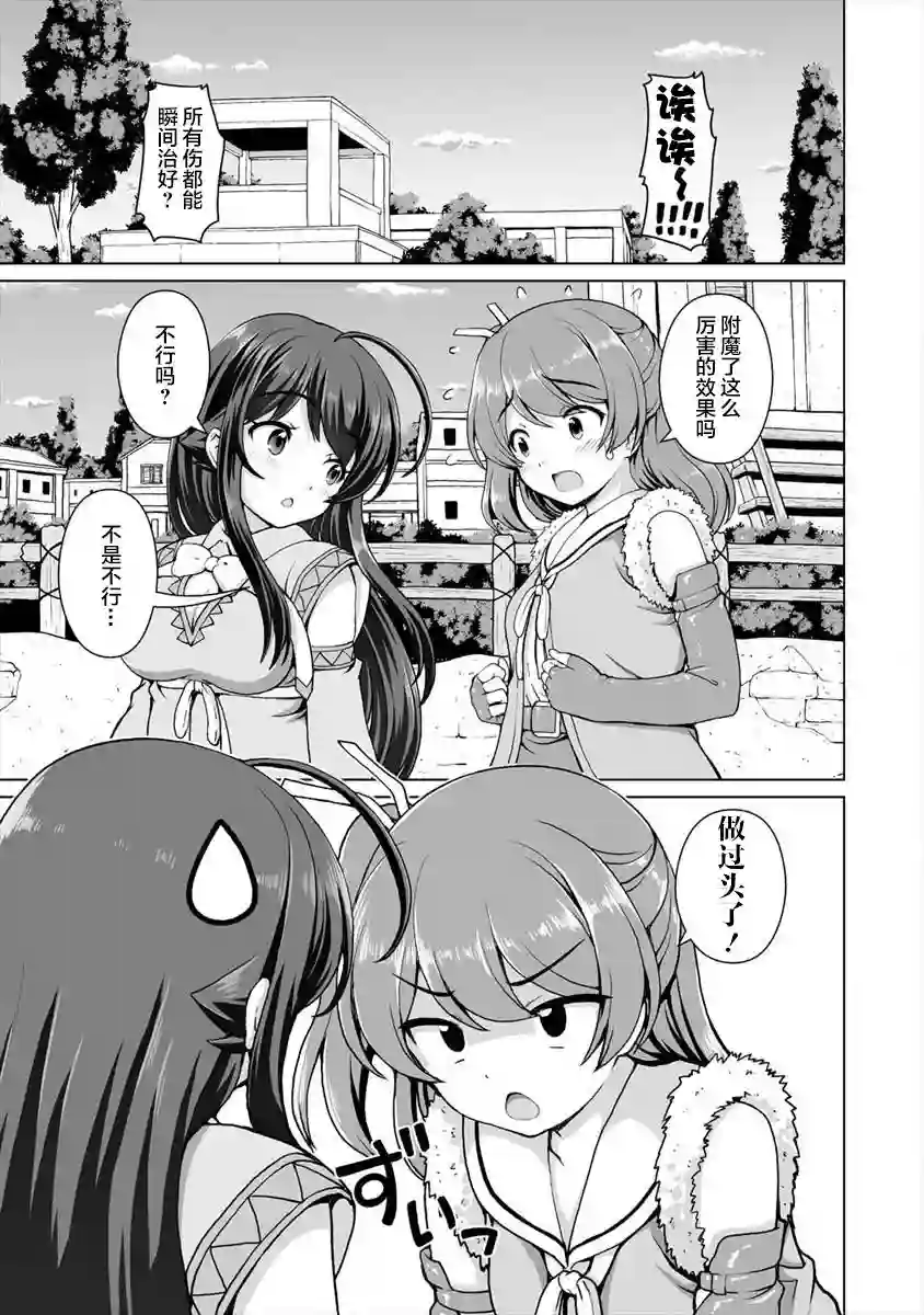 最强的吸血公主渴望妹妹第03话