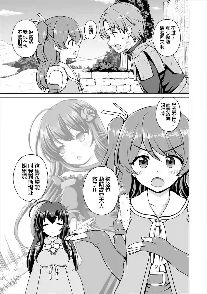 最强的吸血公主渴望妹妹第03话