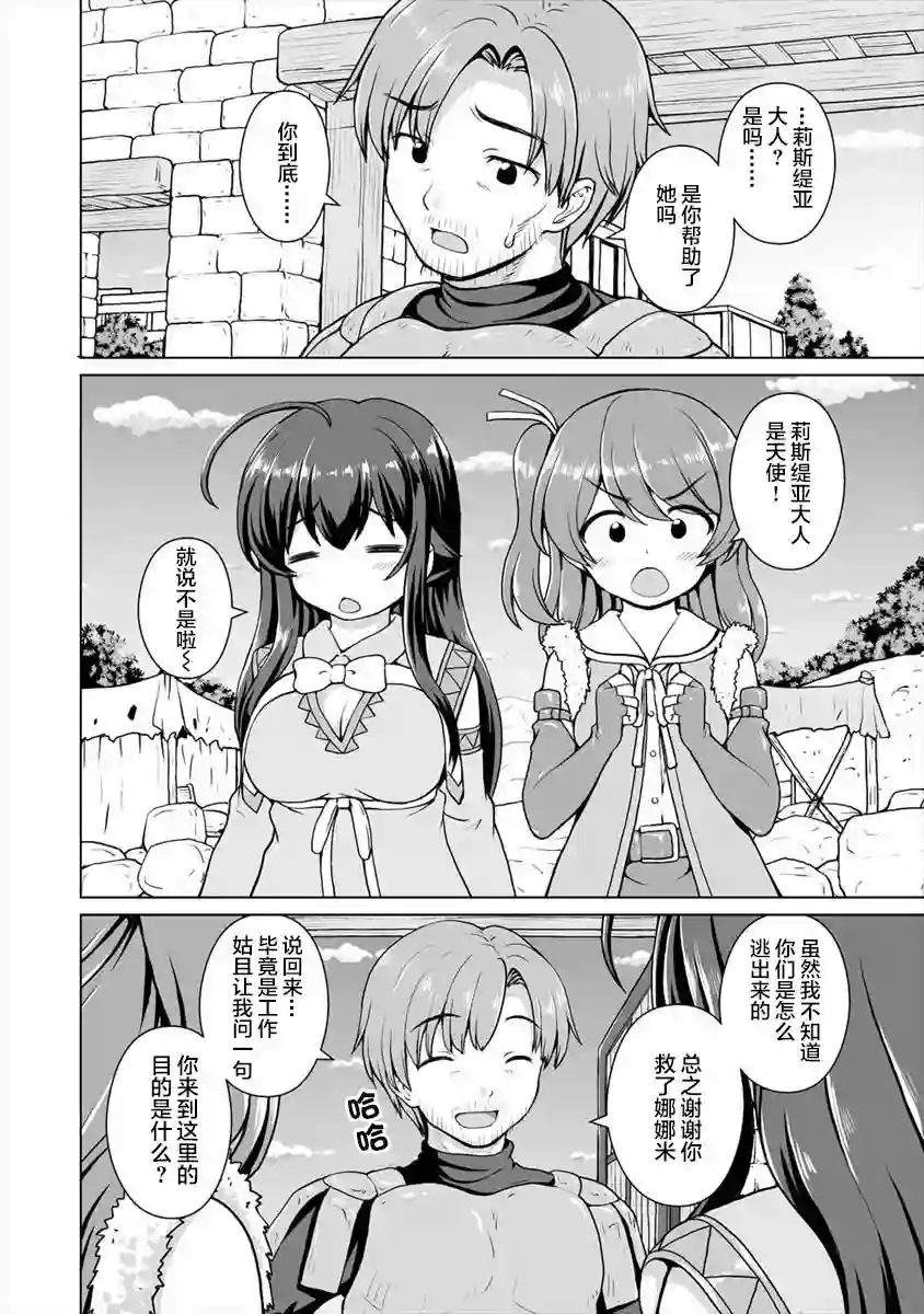 最强的吸血公主渴望妹妹第03话