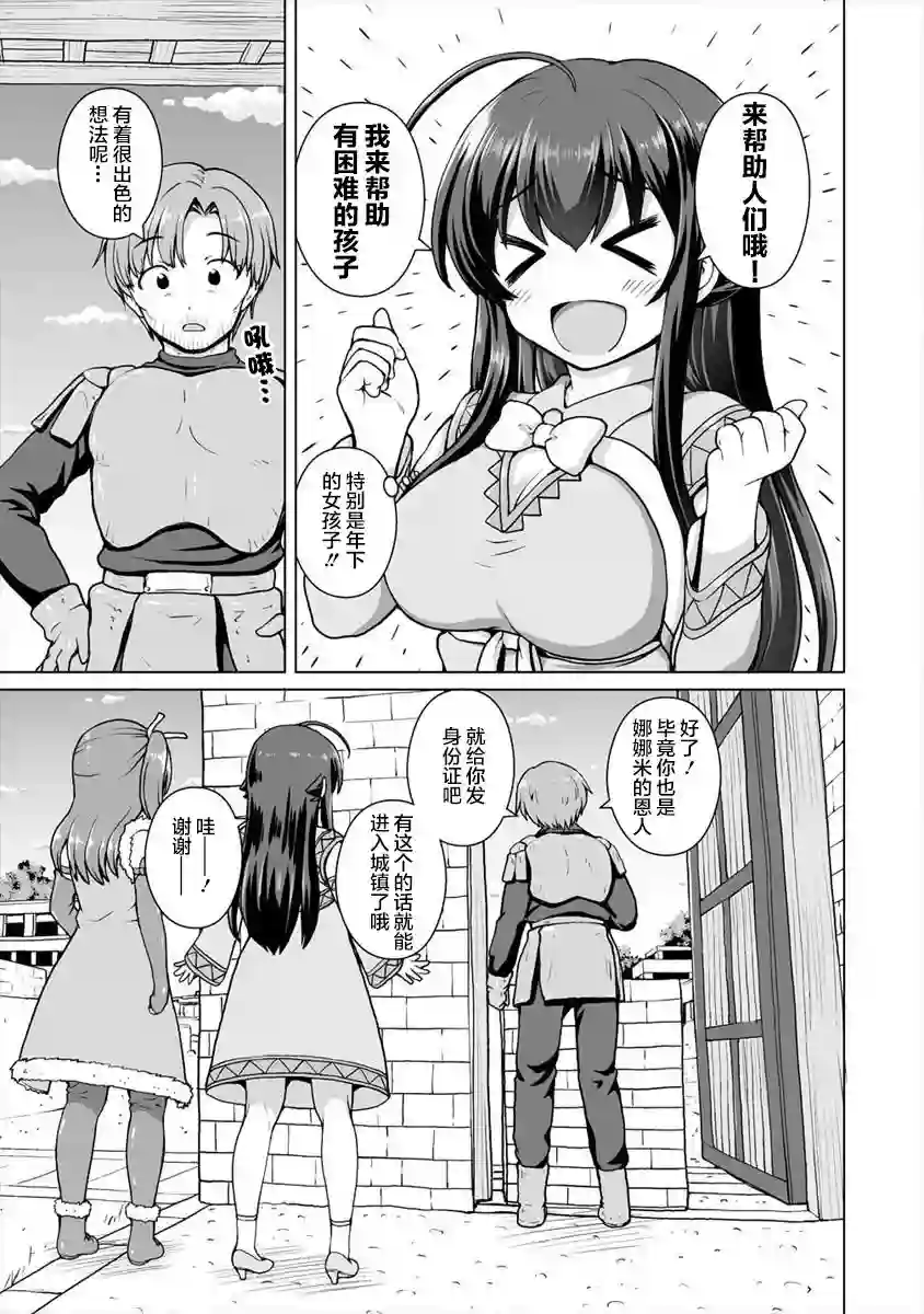 最强的吸血公主渴望妹妹第03话