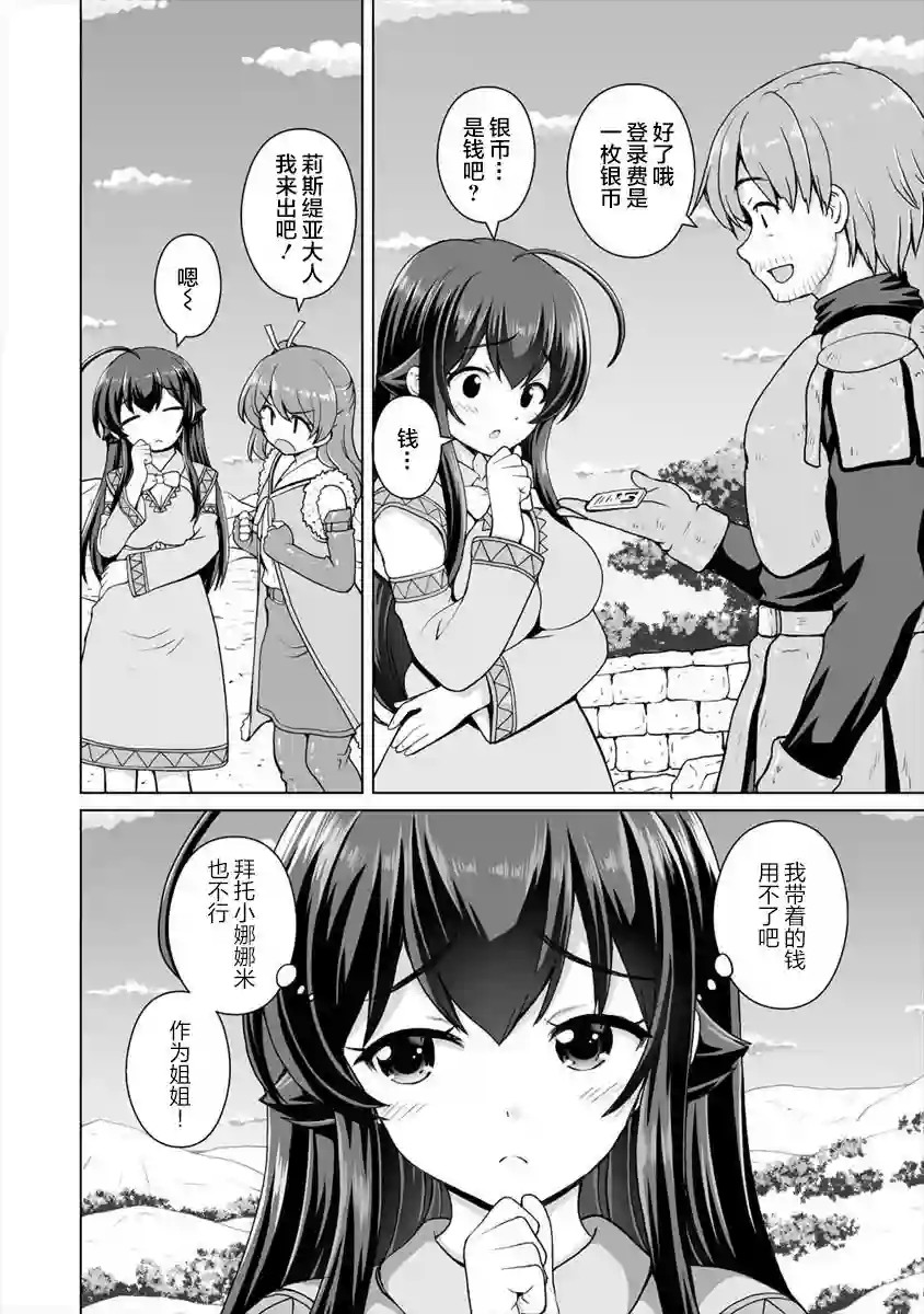 最强的吸血公主渴望妹妹第03话