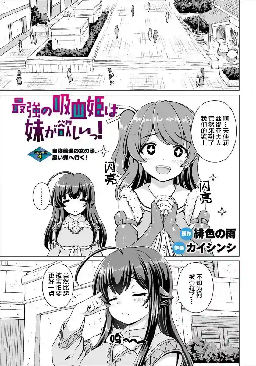 最强的吸血公主渴望妹妹第04话