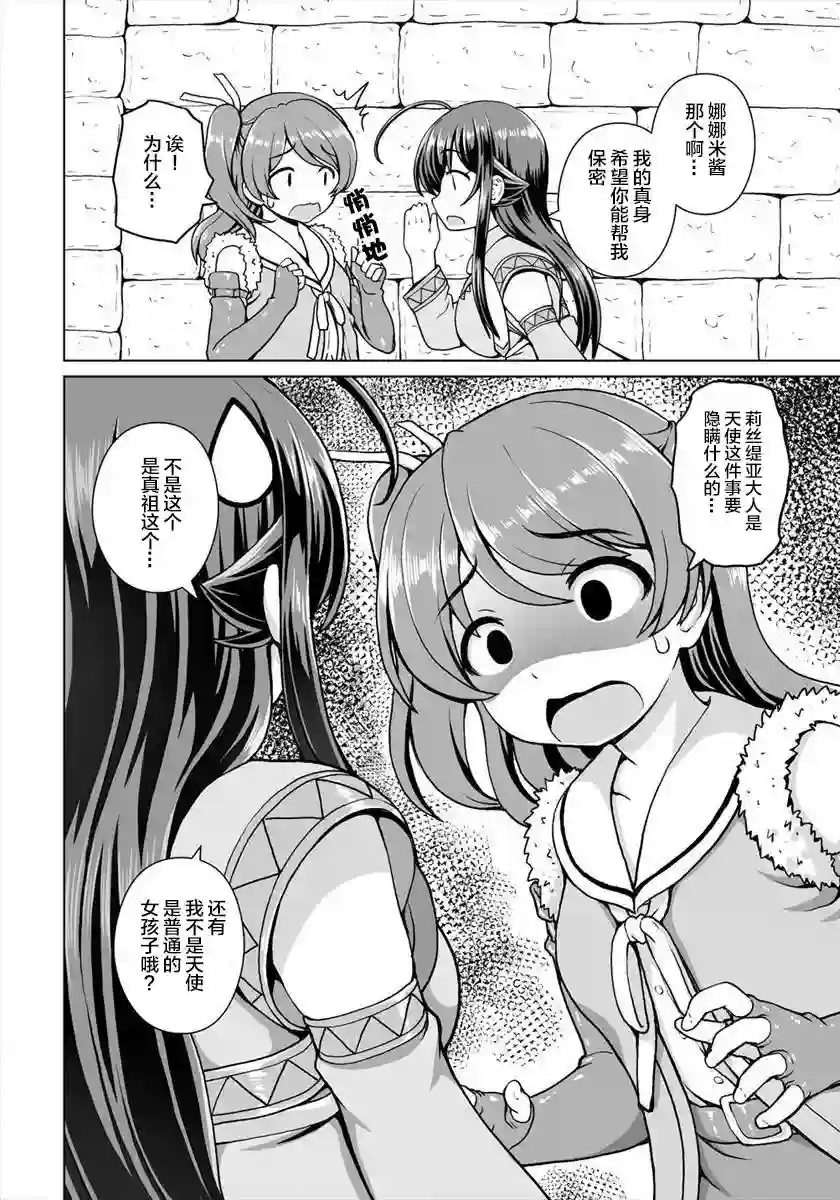 最强的吸血公主渴望妹妹第04话