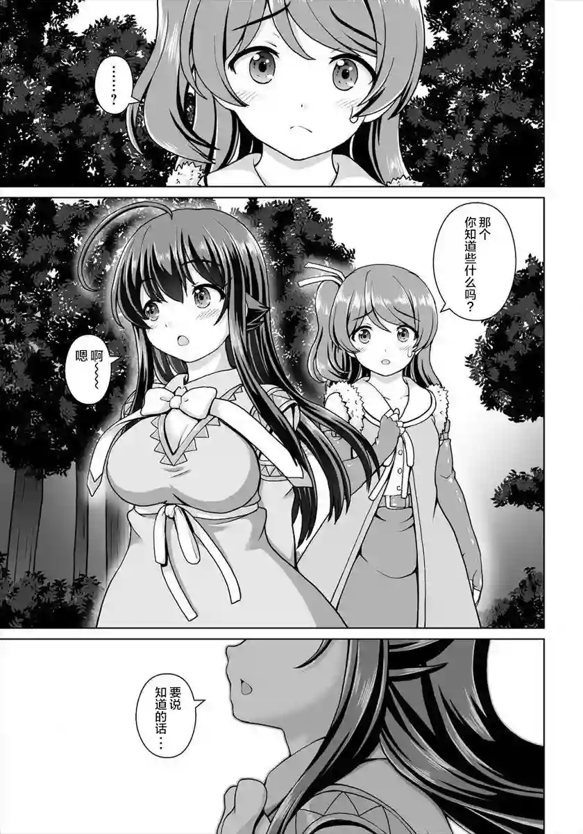 最强的吸血公主渴望妹妹第04话