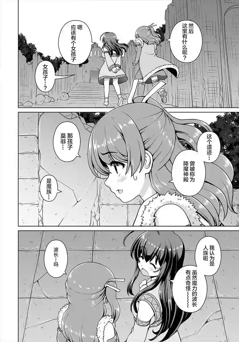 最强的吸血公主渴望妹妹第04话