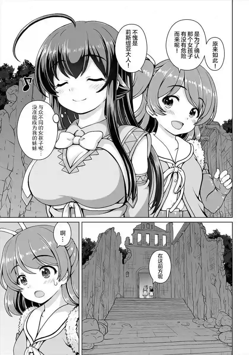 最强的吸血公主渴望妹妹第04话